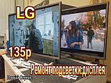 Ремонт подсветки телевизоров LG, фото 5