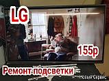 Ремонт подсветки телевизоров LG, фото 4