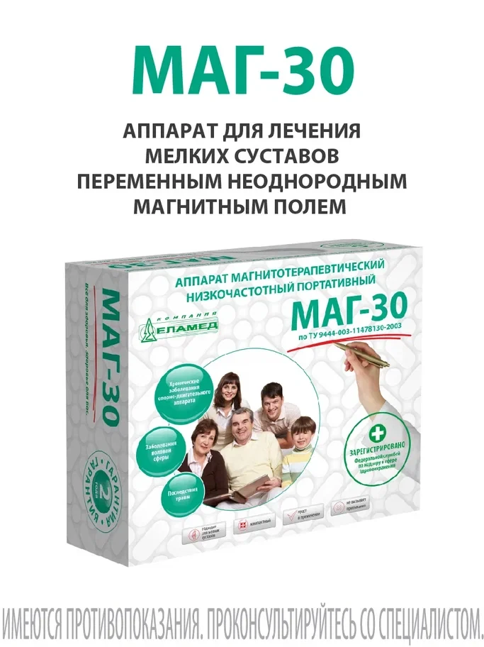 Еламед Маг 30 Купить