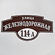 Адресная табличка №53 (Размер 57*28 см.,плоттерная резка), фото 2