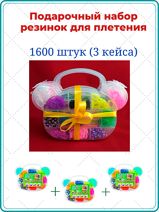 Набор резинок для плетения подарочный (3 кейса), фото 2