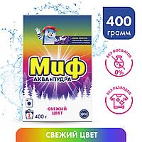МИФ Свежий Цвет / Color Аквапудра 400 г Стиральный порошок для автоматических стиральных машин