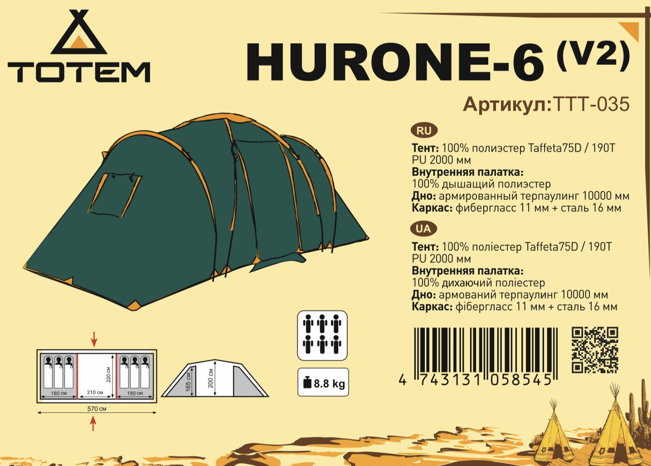 Палатка двухкомнатная Totem Hurone 6-ти местная, арт. TTT-036 (570х220х200) - фото 2 - id-p176444821