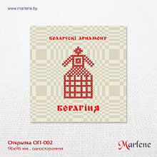 Открытка полиграфическая, 96х96 мм., арт. ОП-002