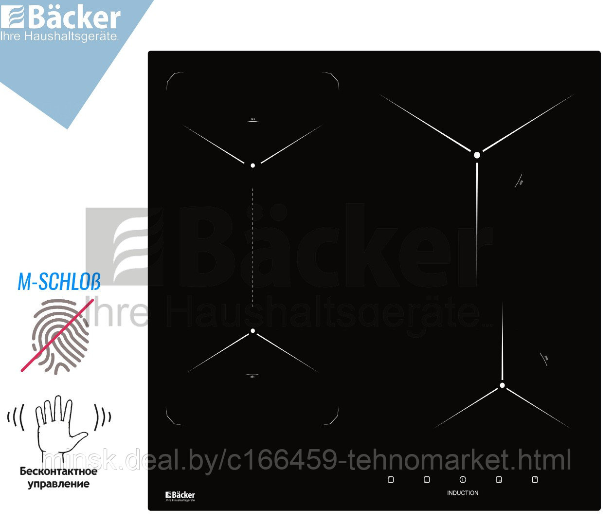 Панель варочная индукционная Backer BIH604-1T-S5 BLACK - фото 1 - id-p176458210