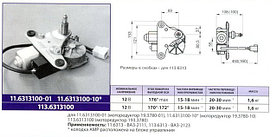 11.6313100-01 Моторедуктор  (19.3780-01); 11.6313100-10 (19.3780-10)