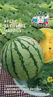Арбуз ПРИНЦ ЧАРЛЬЗ F1, 0,5г
