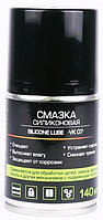 Силиконовая смазка Vincasport, 140 мл