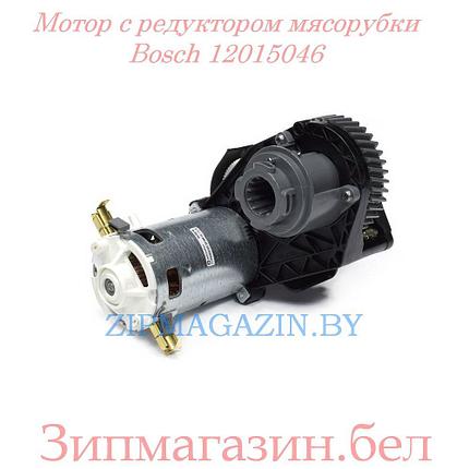 МОТОР С РЕДУКТОРОМ МЯСОРУБКИ BOSCH 12015046, фото 2