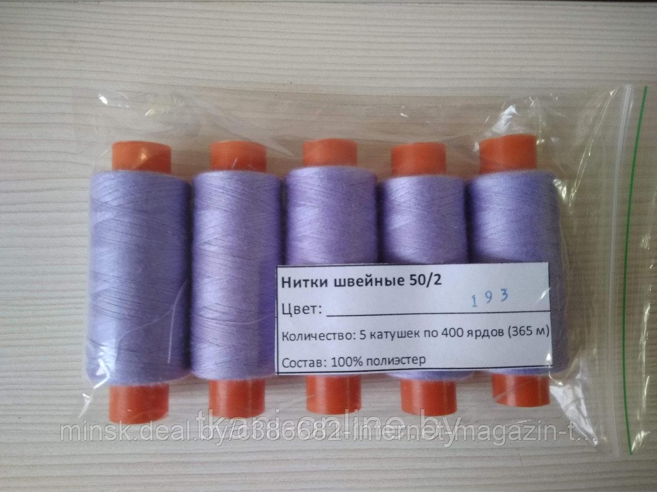 Нитки 50/2 400 ярдов Absolute thread 193