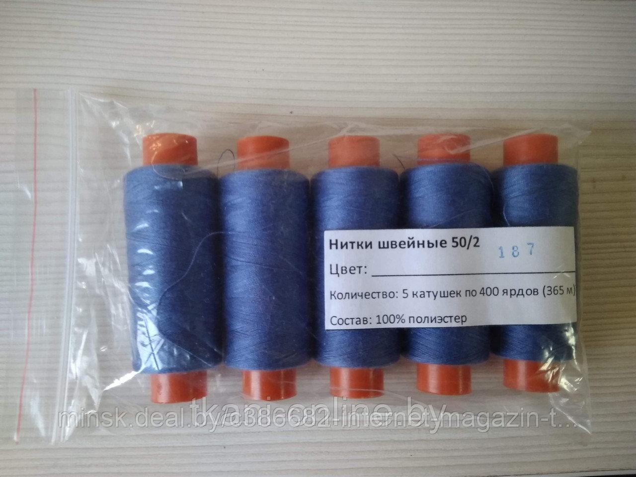 Нитки 50/2 400 ярдов Absolute thread 187
