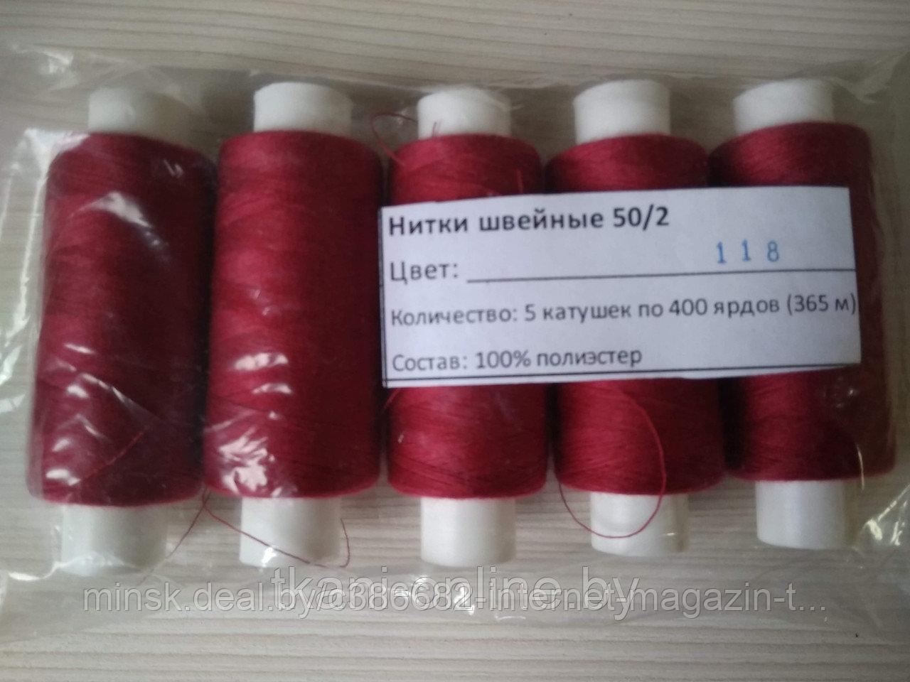 Нитки 50/2 400 ярдов Absolute thread 118