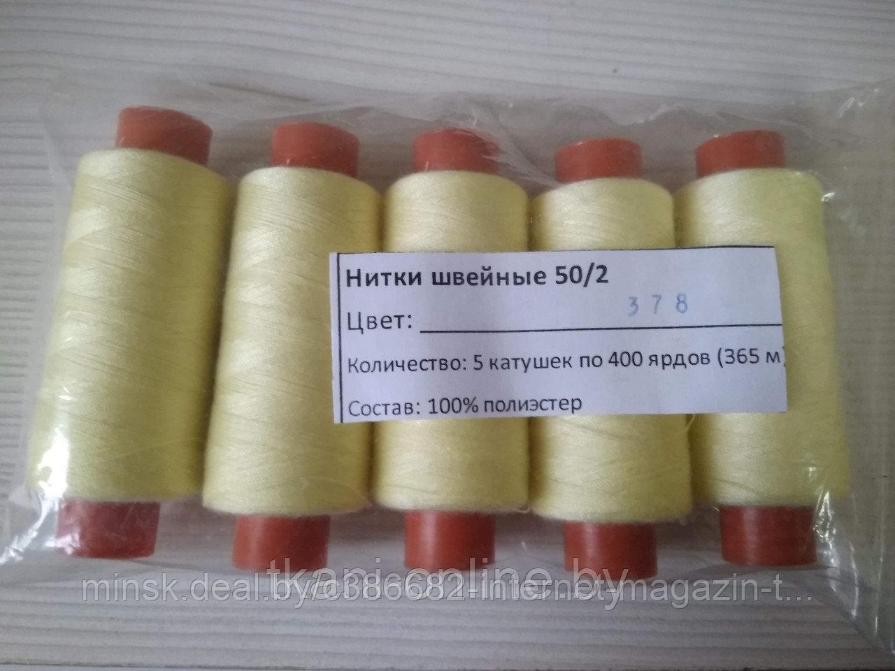Нитки 50/2 400 ярдов Absolute thread 378