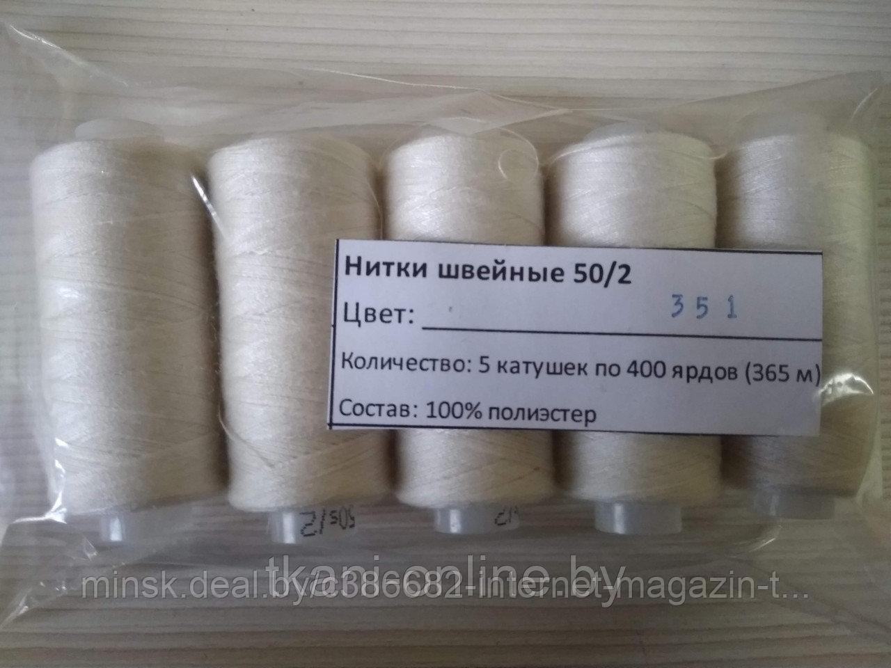 Нитки 50/2 400 ярдов Absolute thread 351