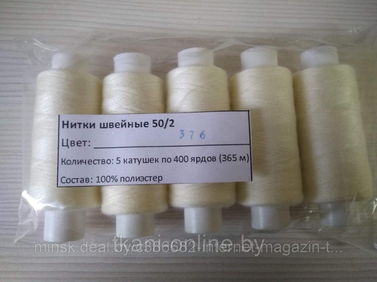 Нитки 50/2 400 ярдов Absolute thread 376