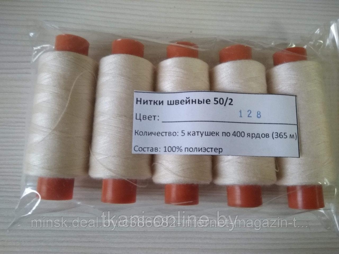 Нитки 50/2 400 ярдов Absolute thread 128