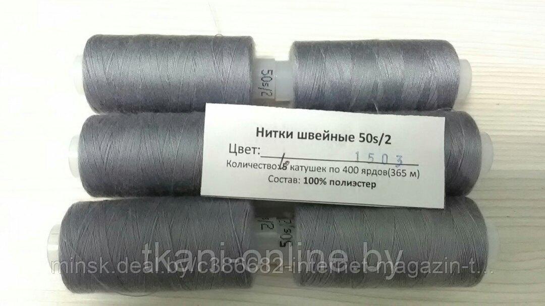 Нитки 50/2 400 ярдов Absolute thread 1503