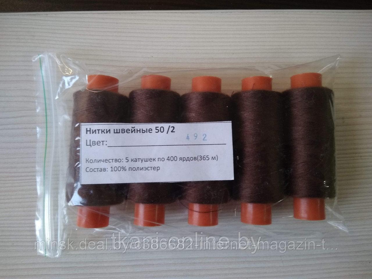 Нитки 50/2 400 ярдов Absolute thread 492