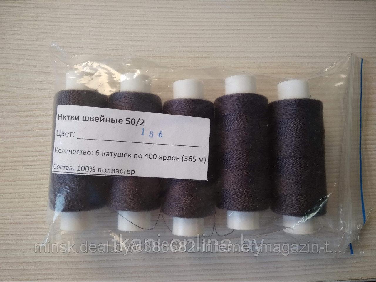 Нитки 50/2 400 ярдов Absolute thread 186