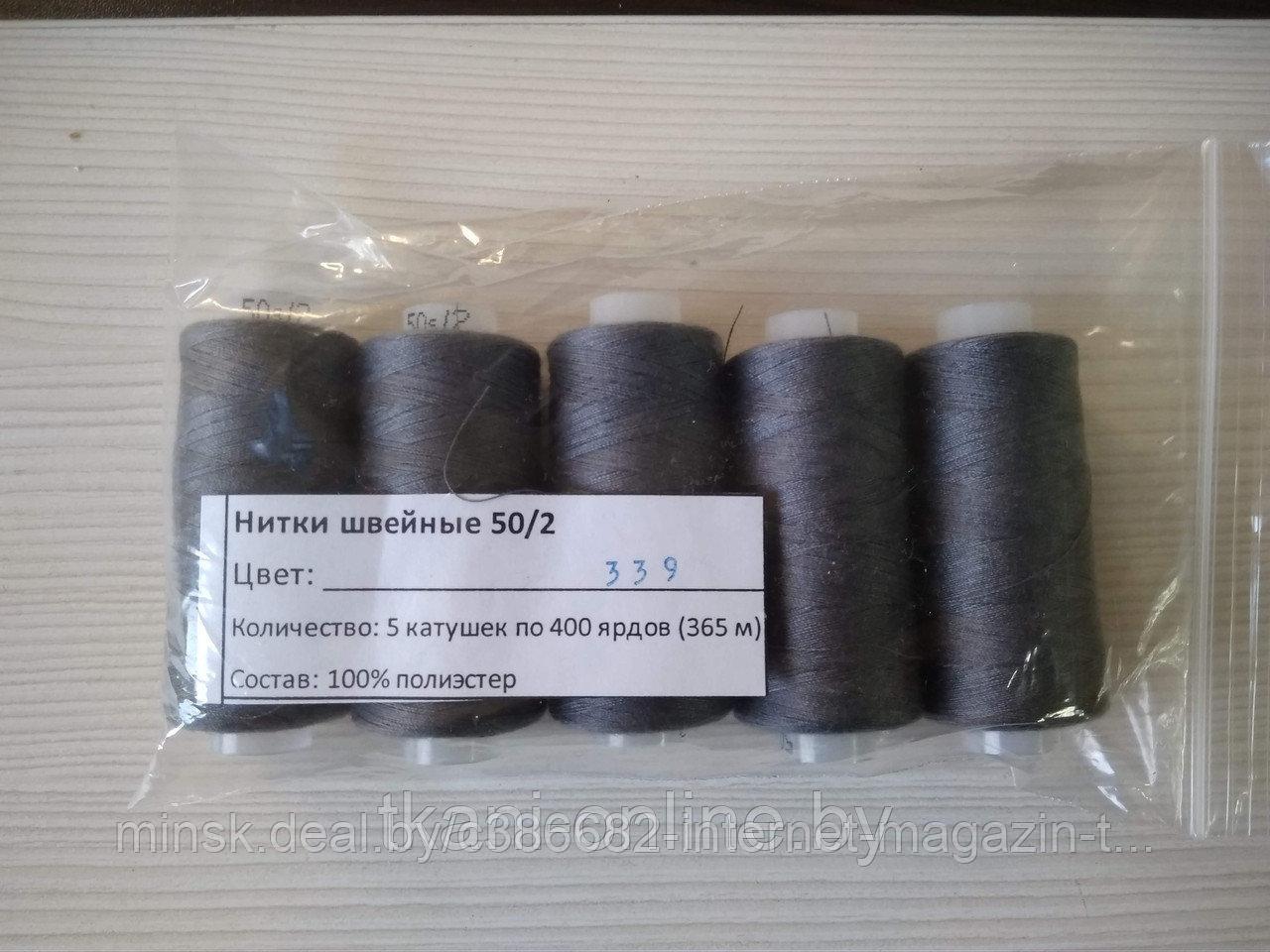 Нитки 50/2 400 ярдов Absolute thread 339
