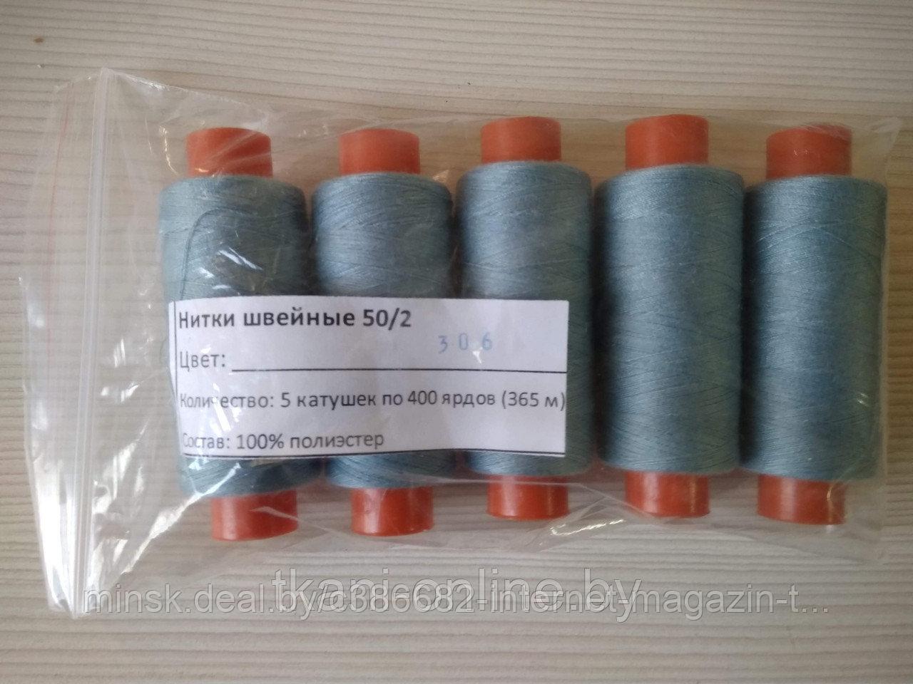 Нитки 50/2 400 ярдов Absolute thread 306