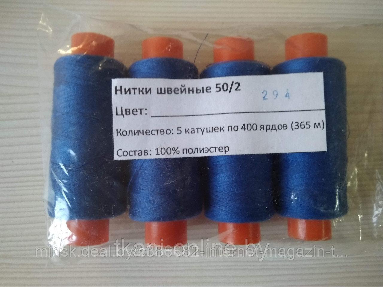 Нитки 50/2 400 ярдов Absolute thread 294