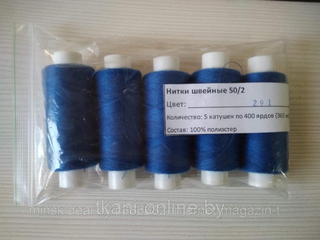 Нитки 50/2 400 ярдов Absolute thread 291