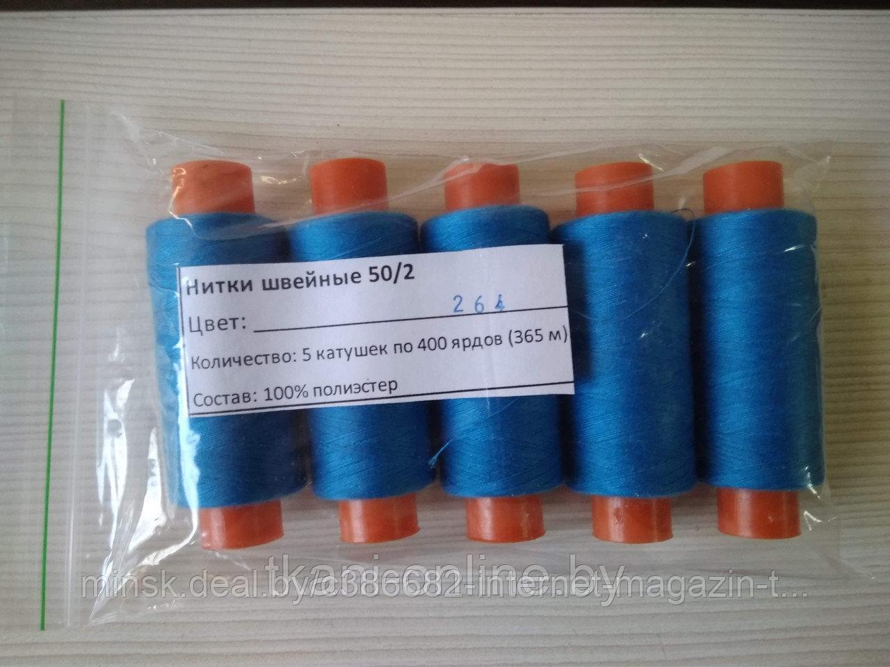 Нитки 50/2 400 ярдов Absolute thread 264