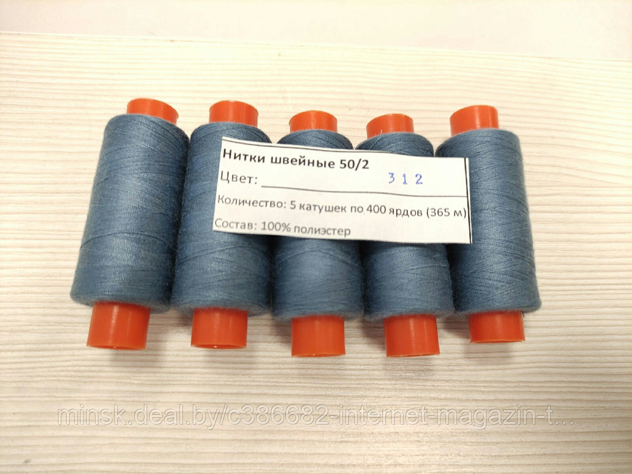 Нитки 50/2 400 ярдов Absolute thread 312