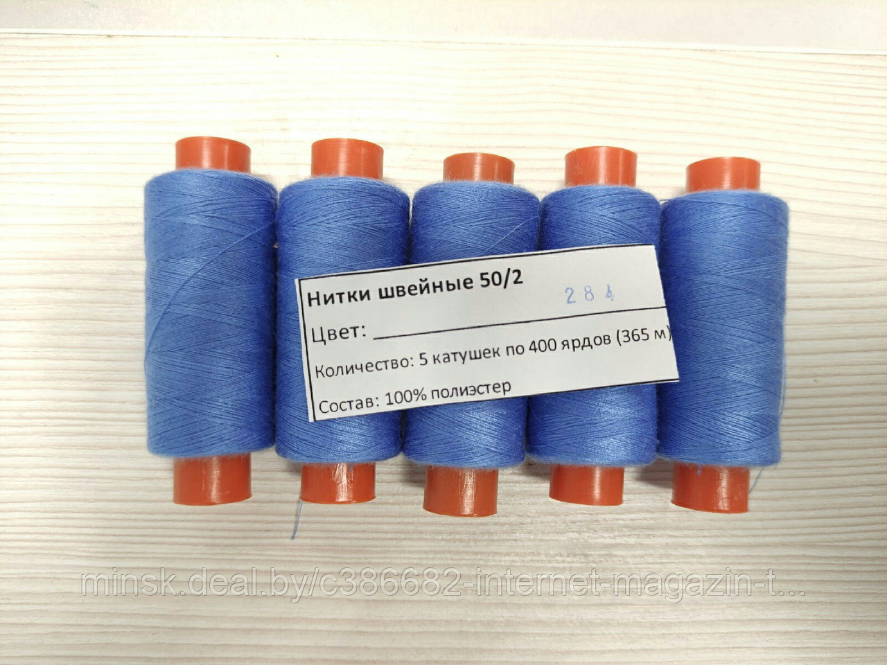 Нитки 50/2 400 ярдов Absolute thread 284