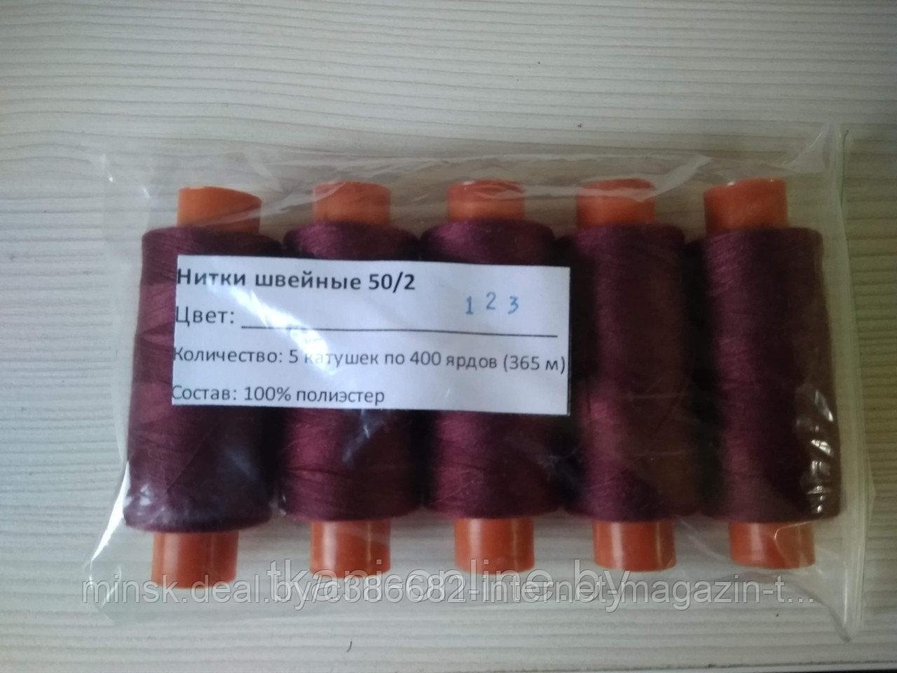 Нитки 50/2 400 ярдов Absolute thread 123