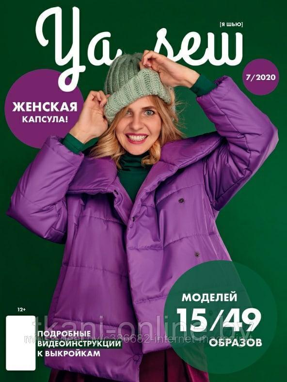 Журнал “Ya_sew” 7/2020