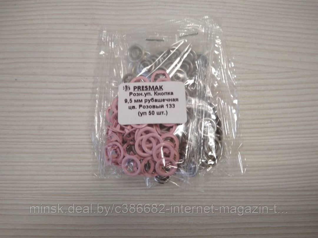 Кнопка 9,5 мм рубашечная открытая (кольцо) розовая (упаковка 50 шт)