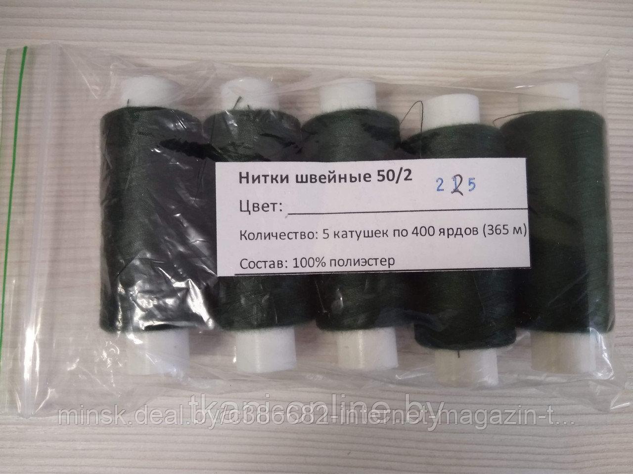 Нитки 50/2 400 ярдов Absolute thread 225