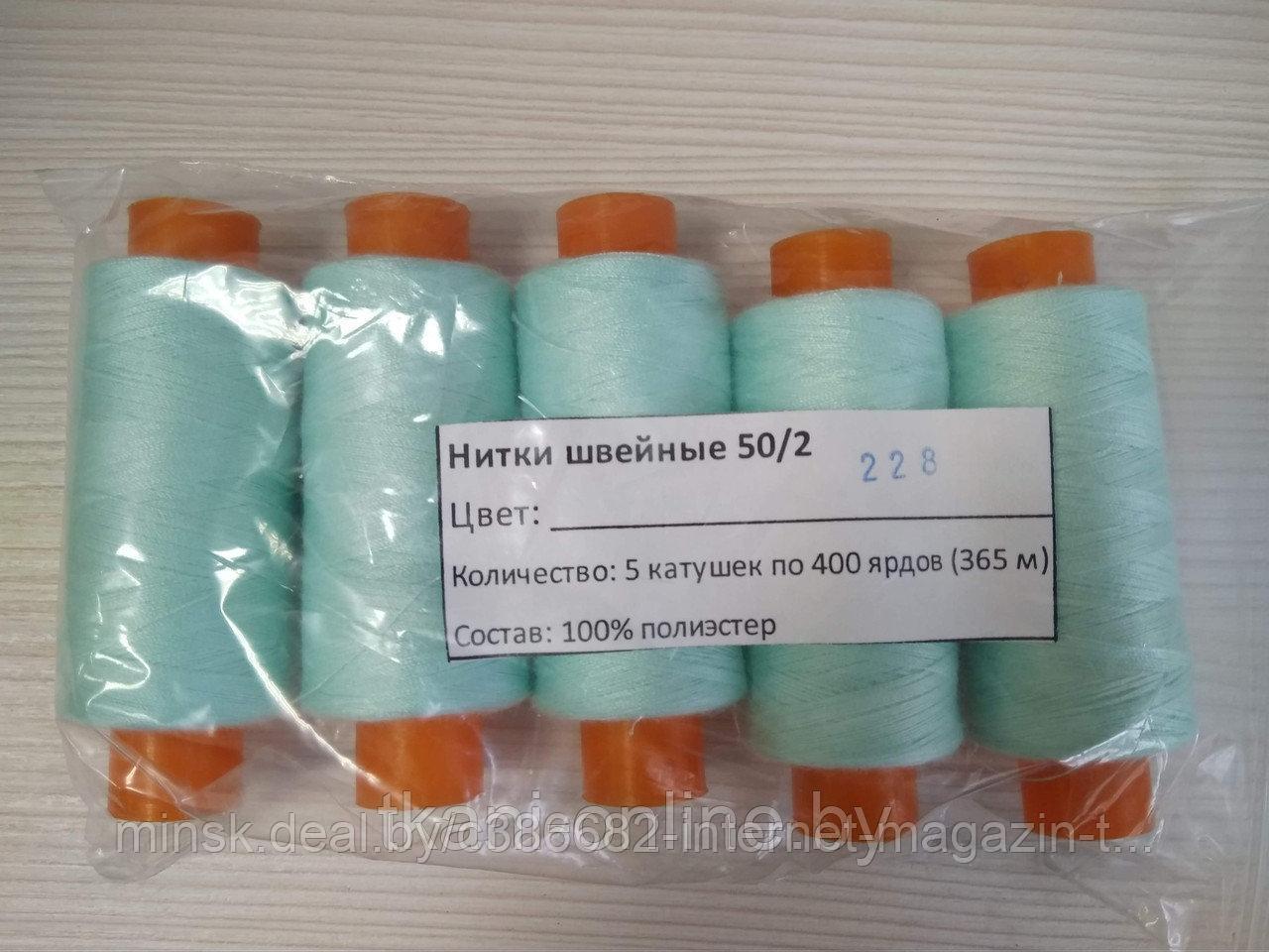Нитки 50/2 400 ярдов Absolute thread 228