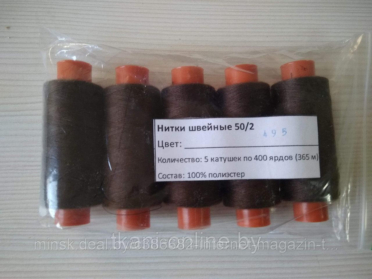 Нитки 50/2 400 ярдов Absolute thread 495