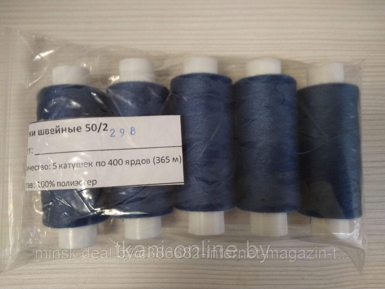 Нитки 50/2 400 ярдов Absolute thread 298