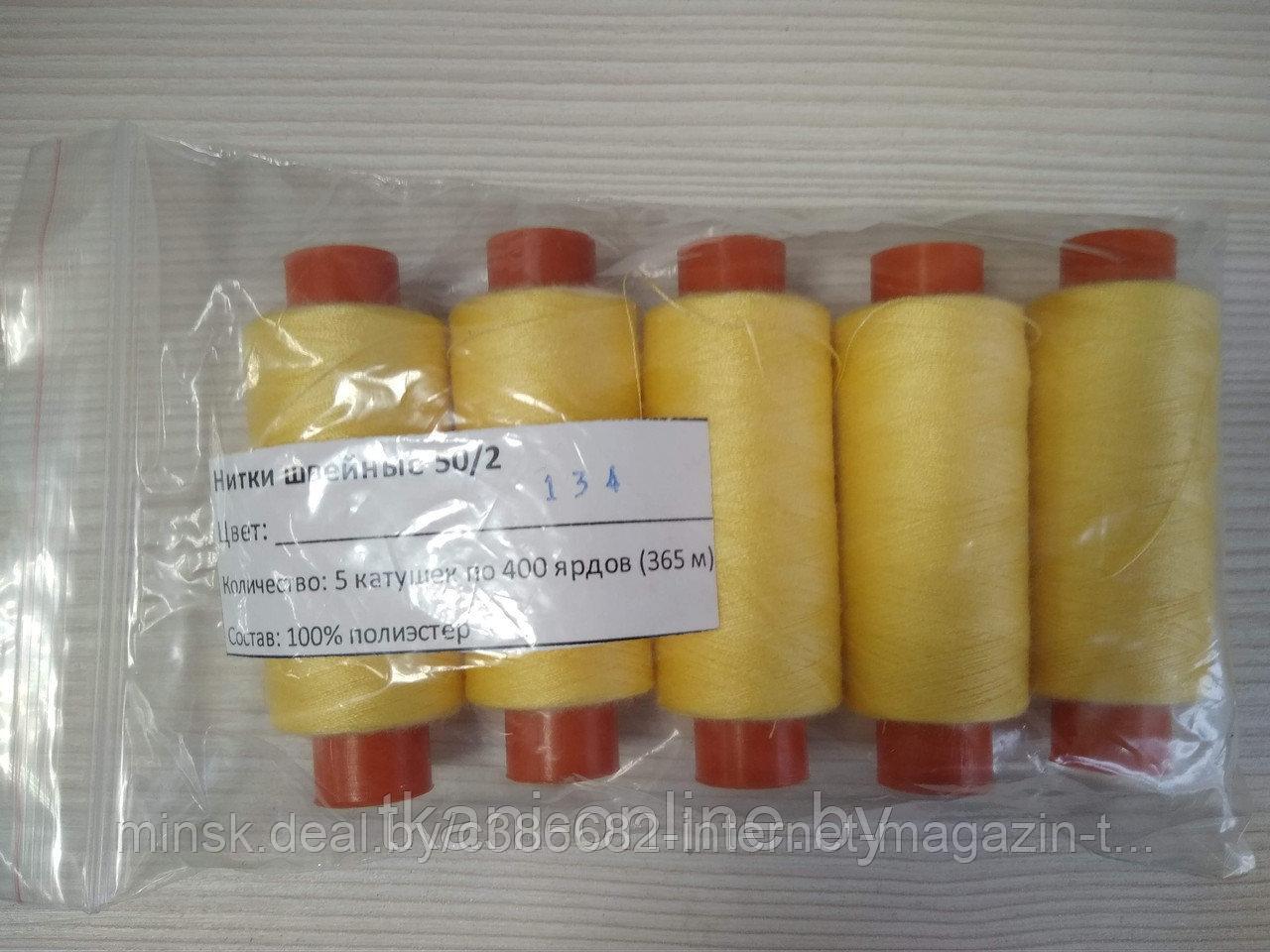 Нитки 50/2 400 ярдов Absolute thread 134