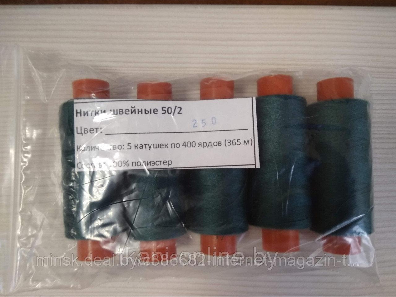 Нитки 50/2 400 ярдов Absolute thread 250