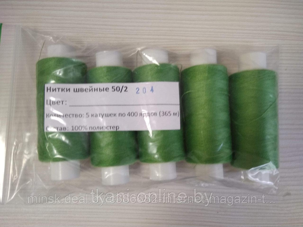 Нитки 50/2 400 ярдов Absolute thread 204
