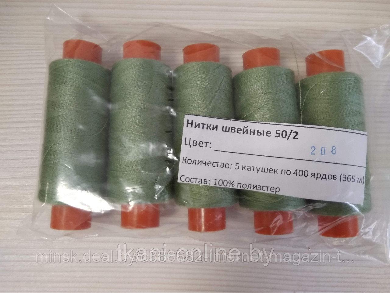 Нитки 50/2 400 ярдов Absolute thread 208