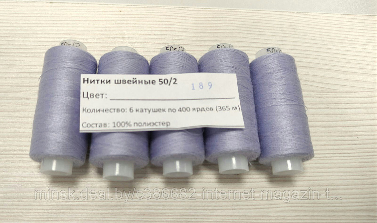 Нитки 50/2 400 ярдов Absolute thread 189