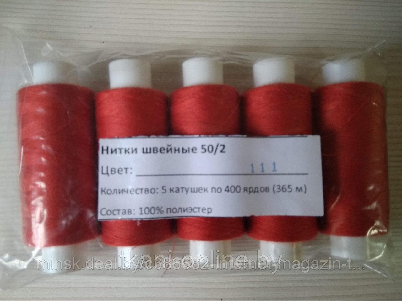 Нитки 50/2 400 ярдов Absolute thread 111