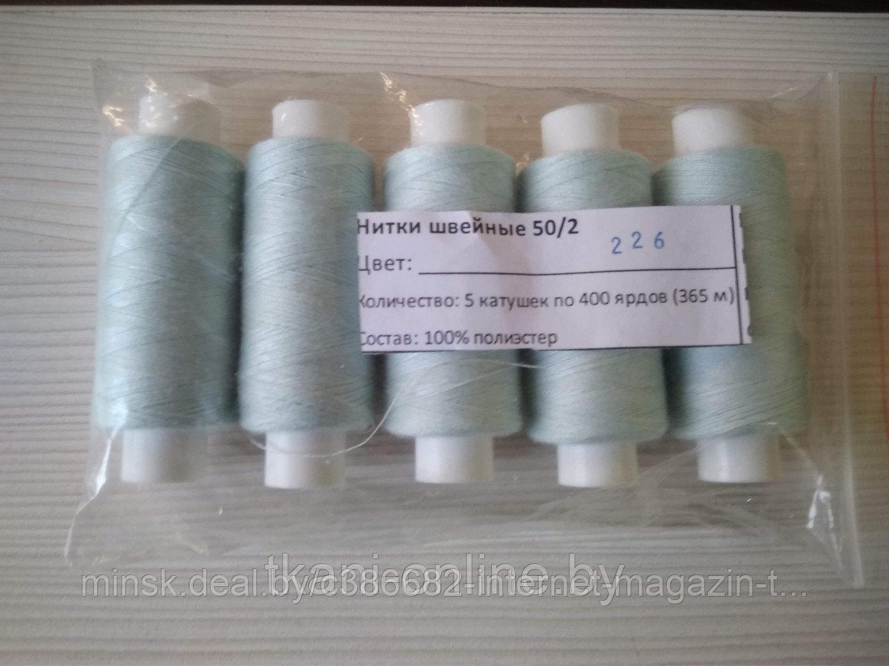 Нитки 50/2 400 ярдов Absolute thread 226