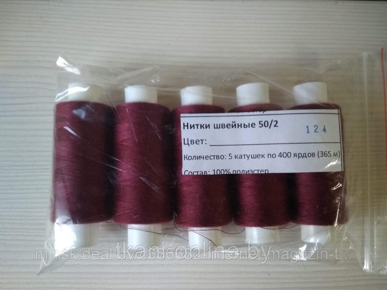 Нитки 50/2 400 ярдов Absolute thread 124