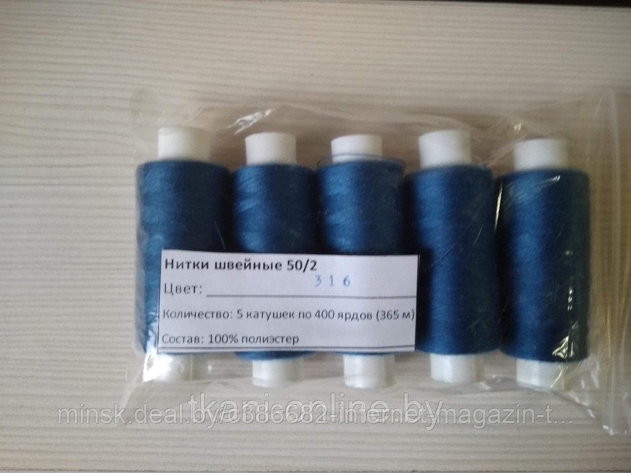 Нитки 50/2 400 ярдов Absolute thread 316