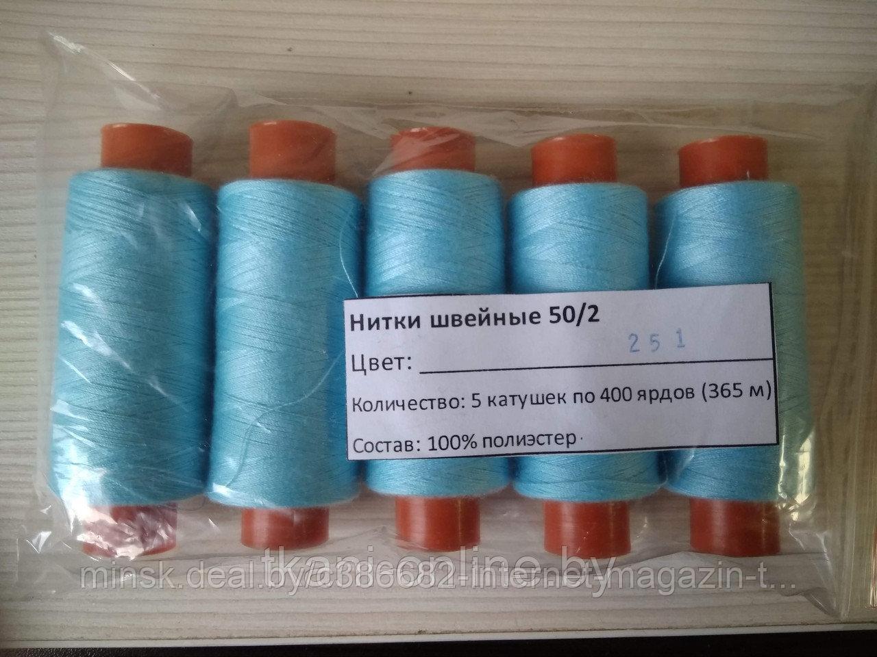 Нитки 50/2 400 ярдов Absolute thread 251