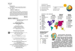 Мир и человек. Полный иллюстрированный географический атлас, фото 3