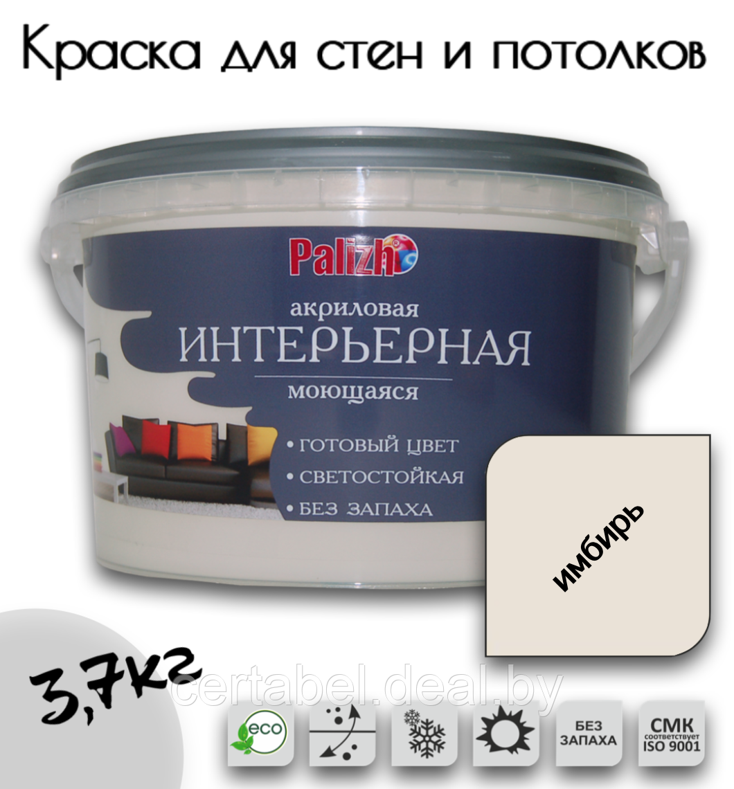 Краска акриловая интерьерная ИМБИРЬ моющаяся PALIZH 3,7кг - фото 1 - id-p176507504