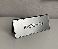 Табличка настольная "Reserved"